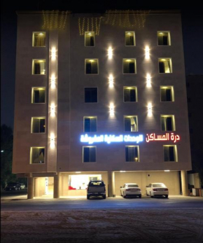 درة المساكن للآجنحة الفندقية - الواجهة البحرية